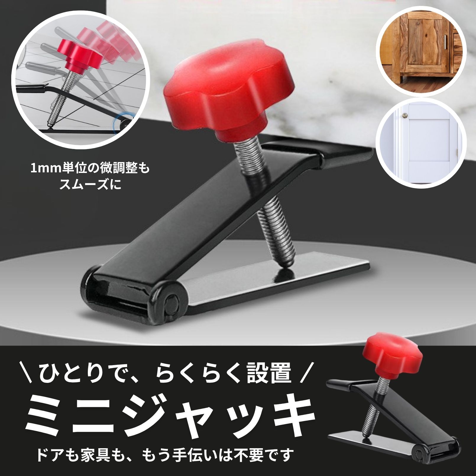 Amazon.co.jp: ミニジャッキ 小型ジャッキ 高さ調整 ドア取り付け工具